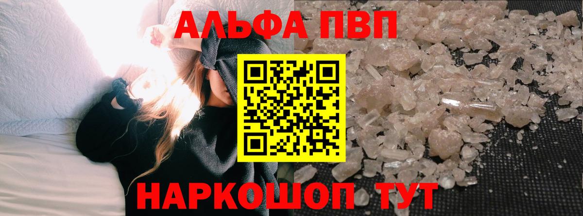 A-PVP кристаллы  Вход с VPN  Alfa_PVP мука  цены наркотик  Саратов 