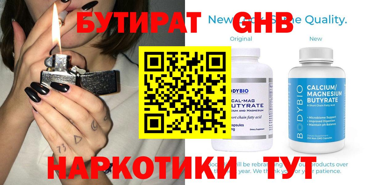 Бутират  БУТИРАТ оксибутират  Вход с VPN  Саратов 