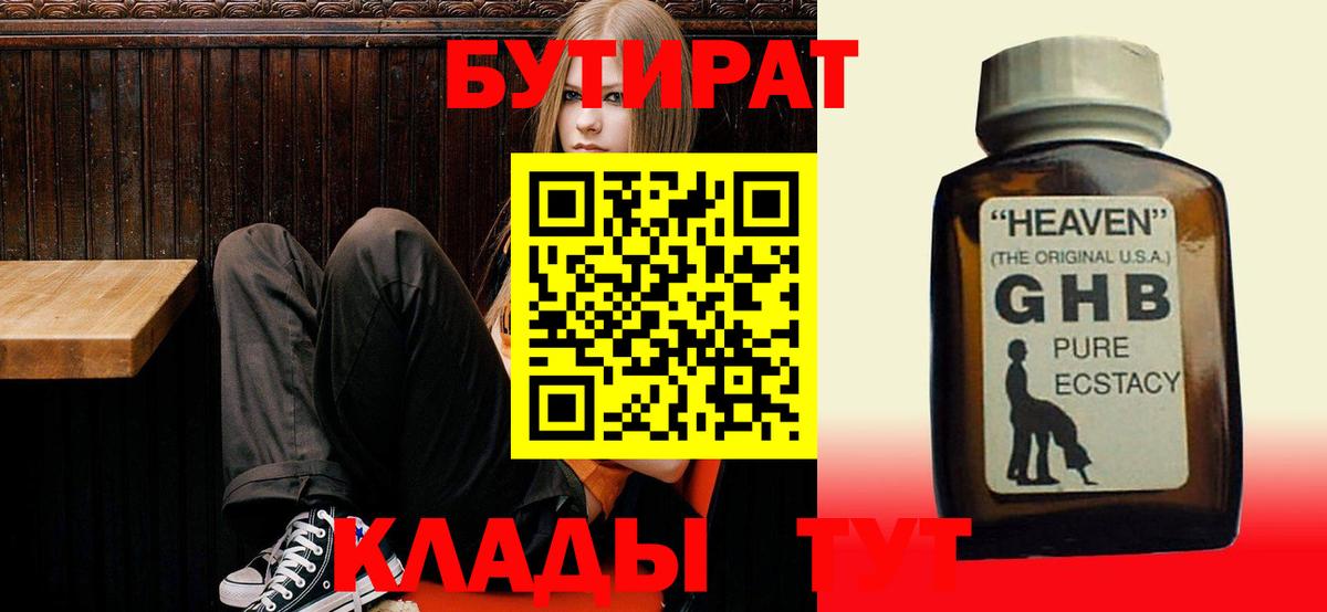 Бутират бутик Саратов