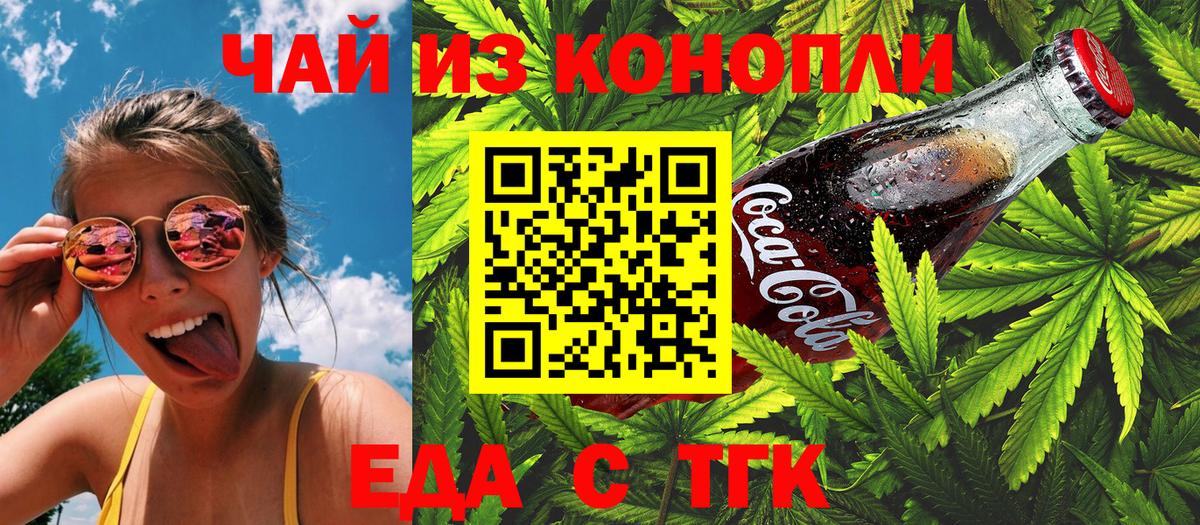 Еда ТГК конопля  Вход с VPN  Саратов 