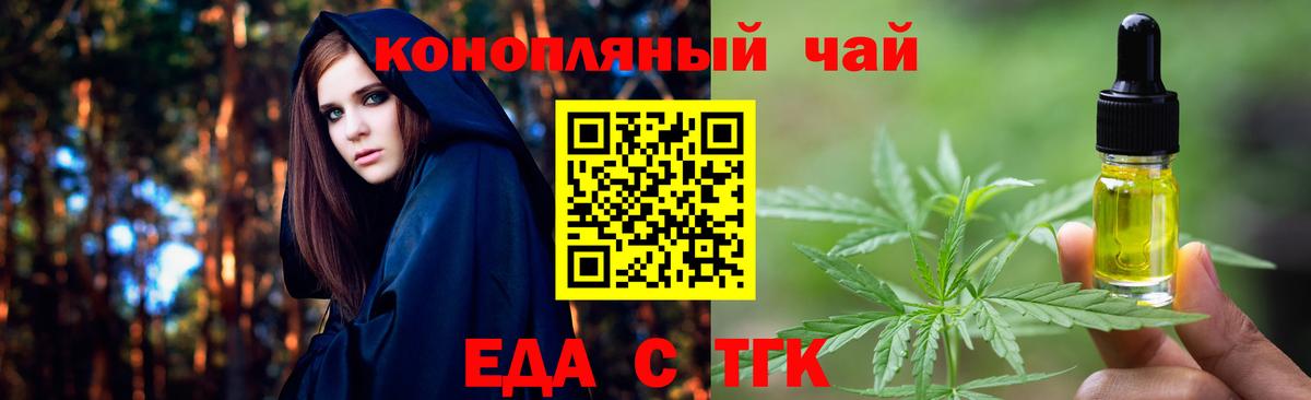 Еда ТГК конопля Саратов