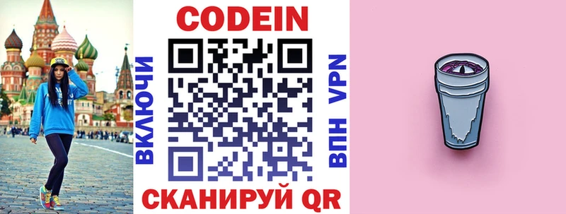 Кодеин напиток Lean (лин)  Саратов 