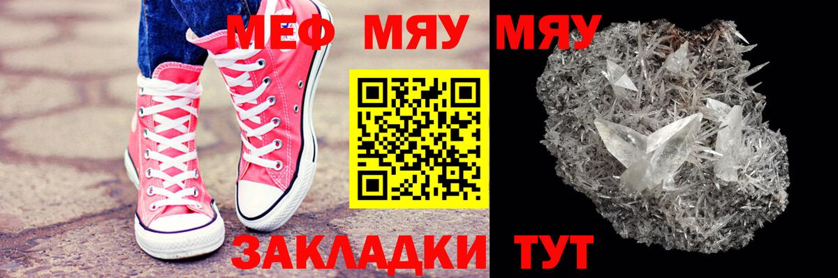 Саратов  что такое   МЕФ  Вход с VPN  МЕФ мука  МЯУ-МЯУ 4 MMC 