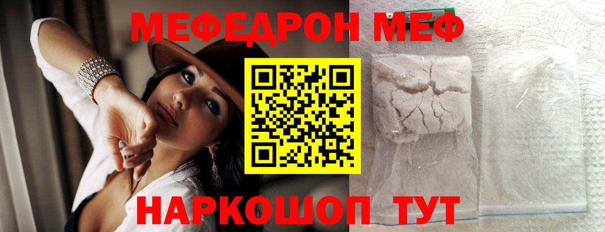 Мефедрон Саратов