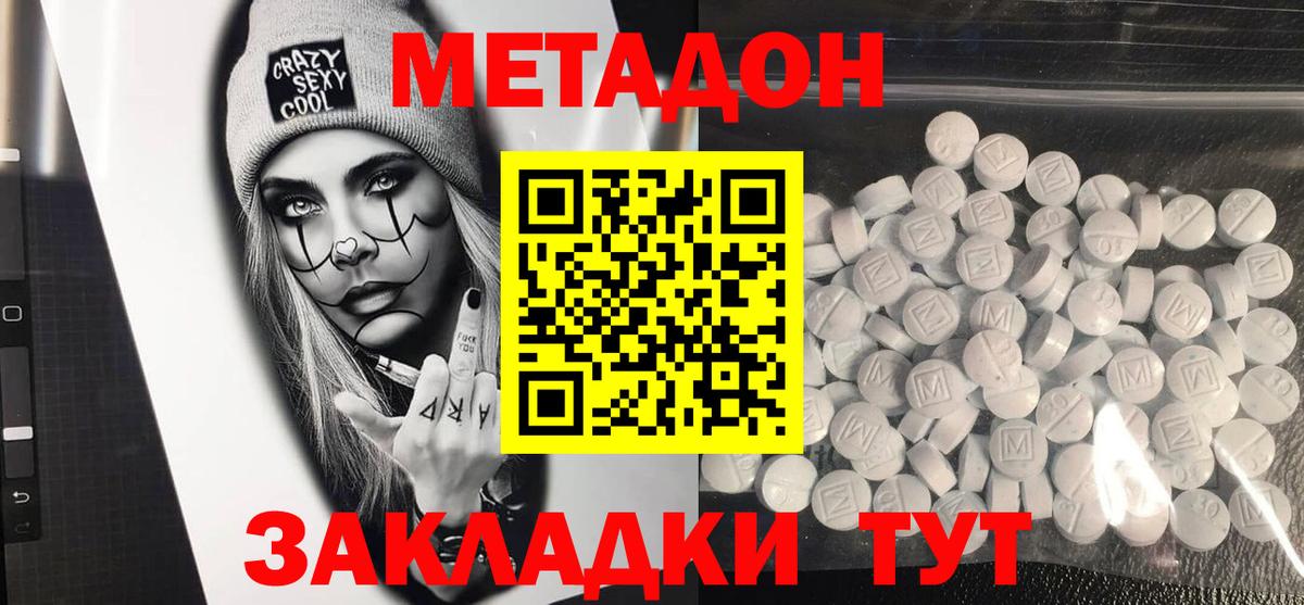 Метадон кристалл  Вход с VPN  Саратов 