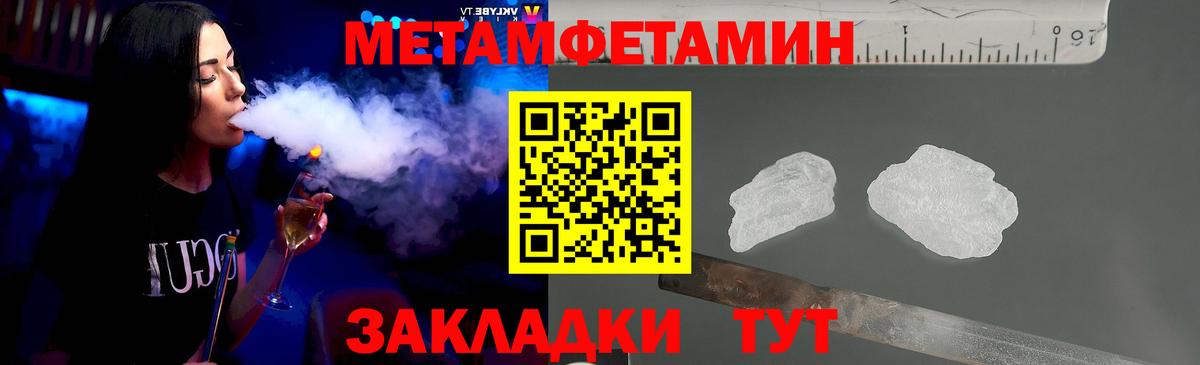 МЕТАМФЕТАМИН пудра  Вход с VPN  Саратов  МЕТАМФЕТАМИН пудра 